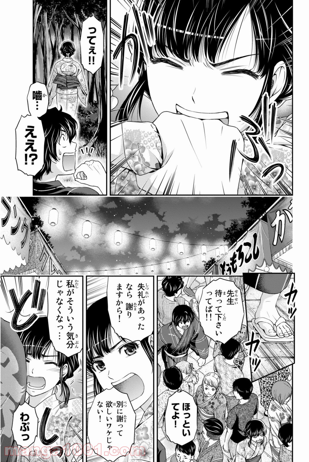 ドメスティックな彼女 - 第33話 - Page 7