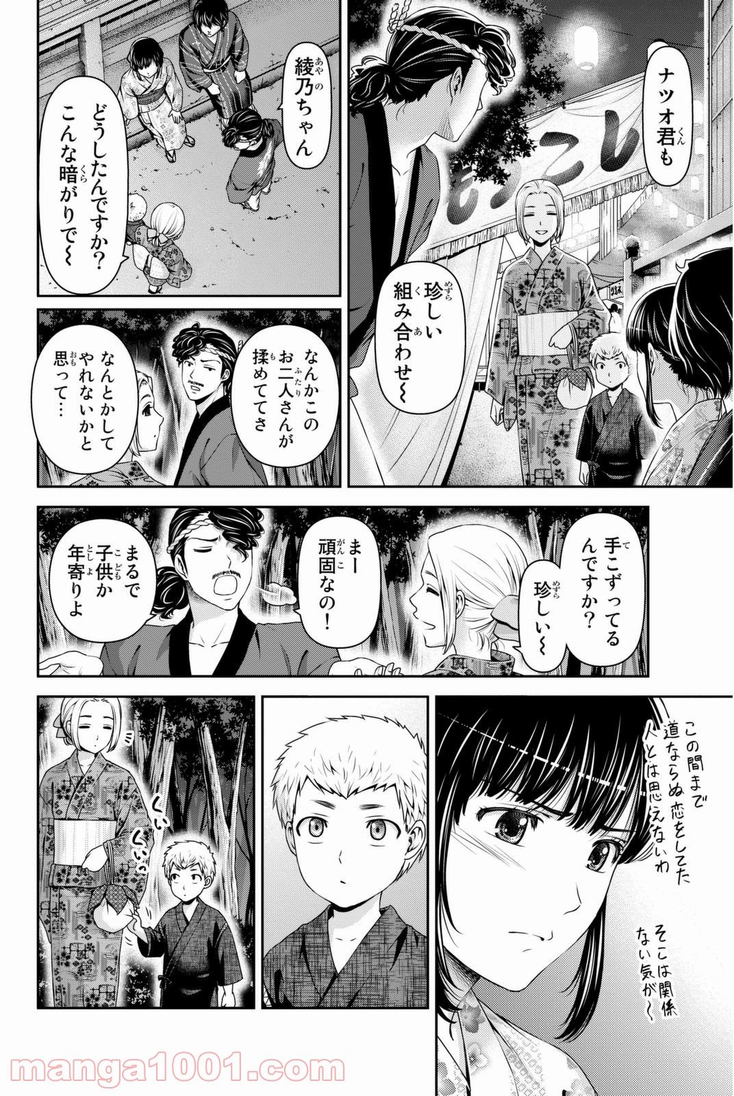 ドメスティックな彼女 - 第33話 - Page 10