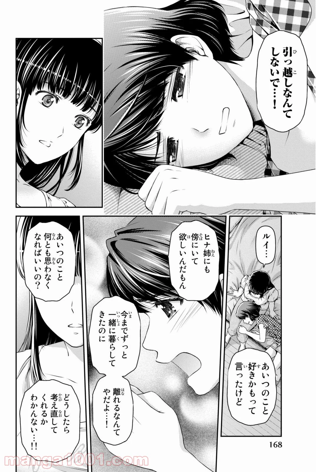 ドメスティックな彼女 - 第34話 - Page 19