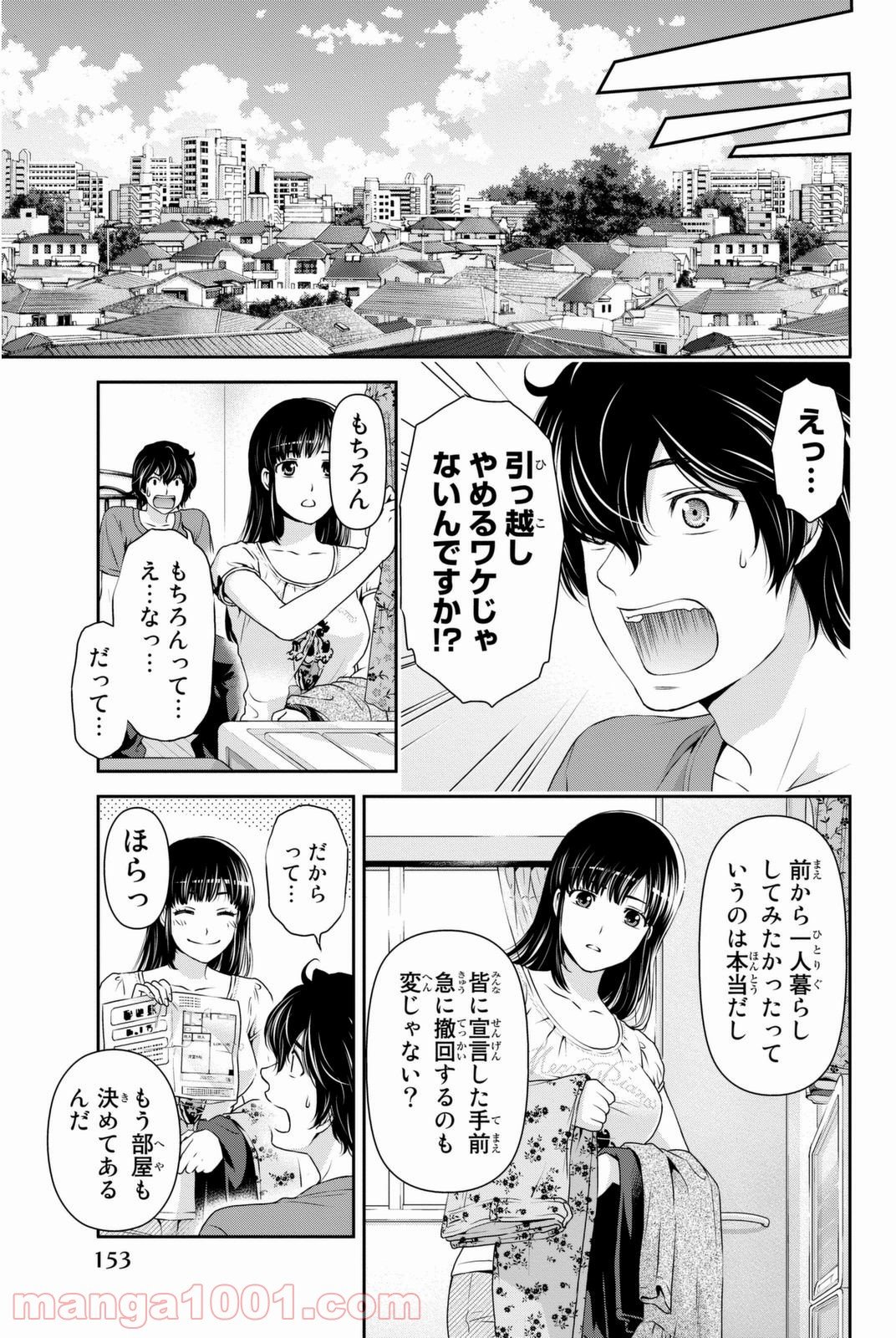 ドメスティックな彼女 - 第34話 - Page 4