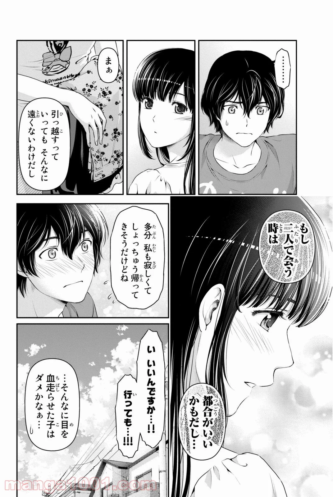 ドメスティックな彼女 - 第34話 - Page 5