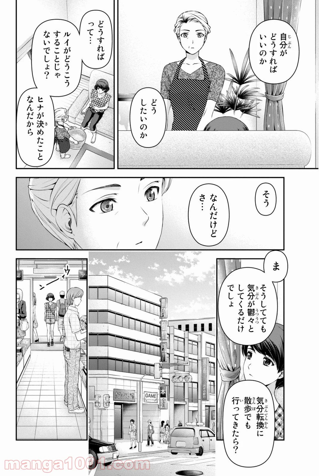 ドメスティックな彼女 - 第34話 - Page 7