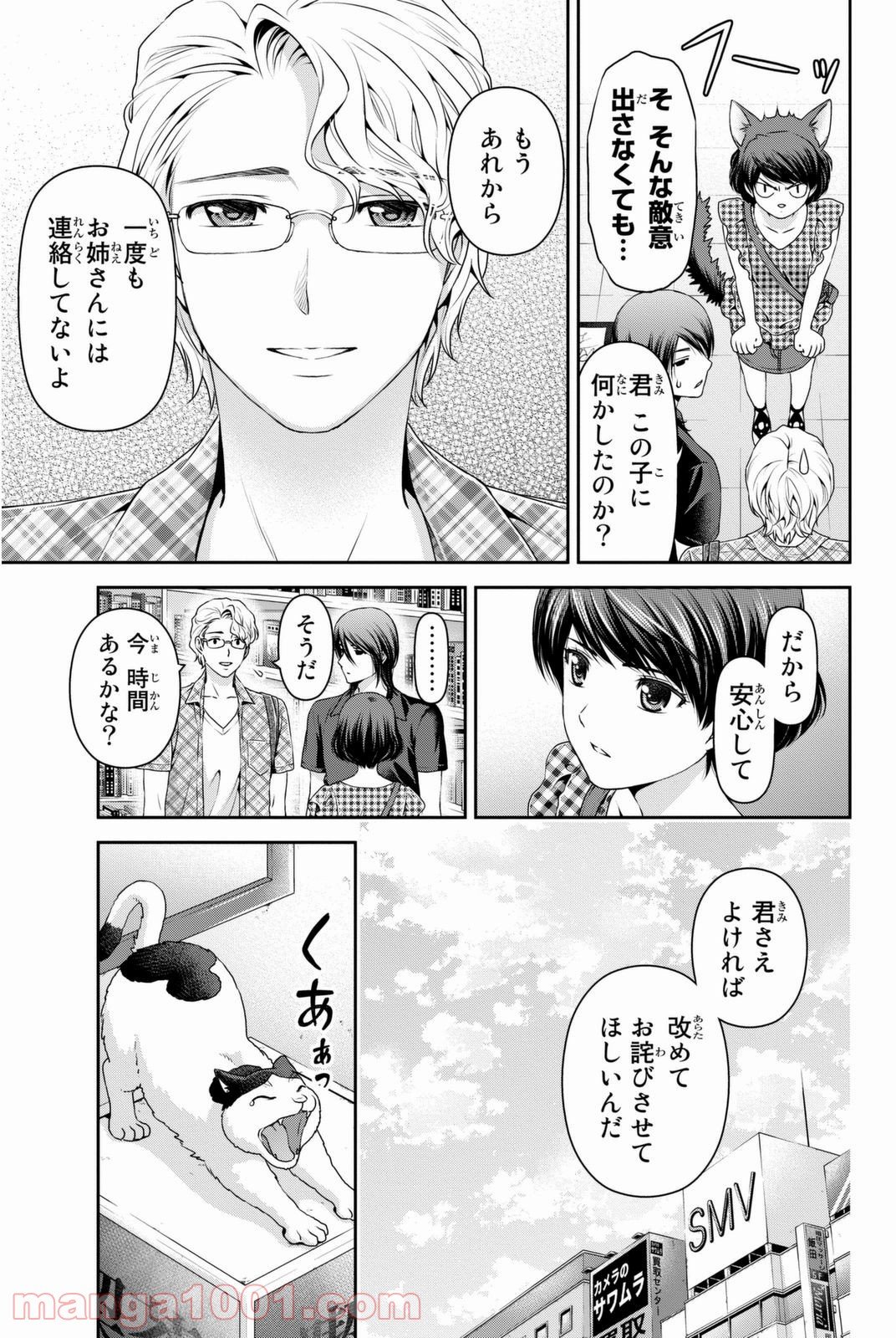 ドメスティックな彼女 - 第34話 - Page 10