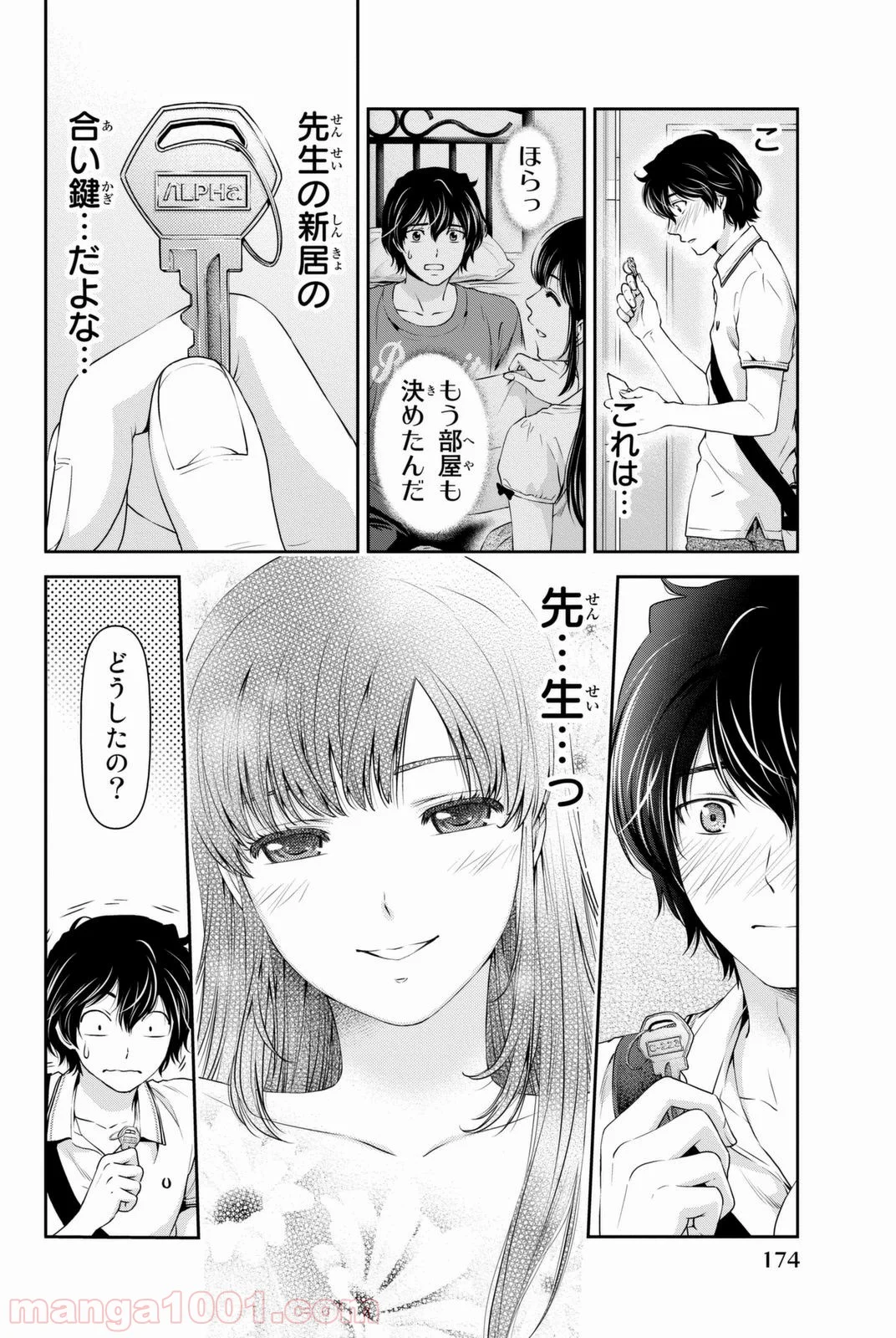 ドメスティックな彼女 - 第35話 - Page 2