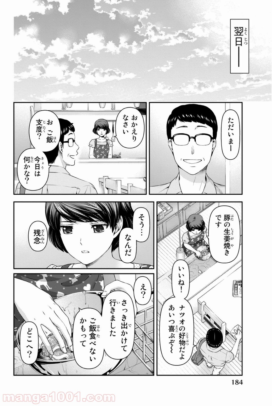 ドメスティックな彼女 - 第35話 - Page 12