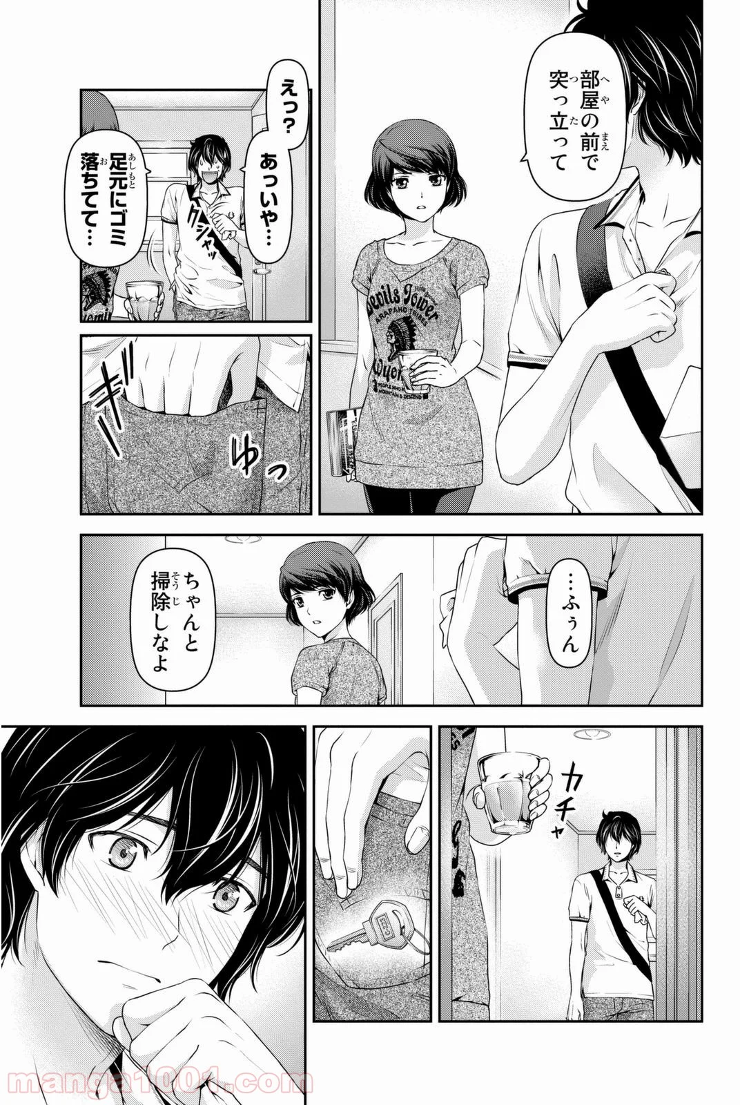 ドメスティックな彼女 - 第35話 - Page 3