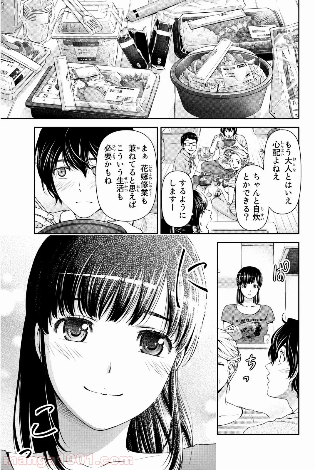 ドメスティックな彼女 - 第35話 - Page 5