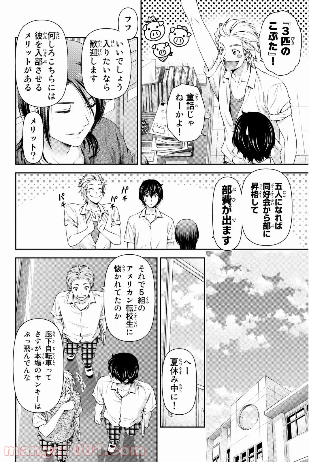 ドメスティックな彼女 - 第36話 - Page 11