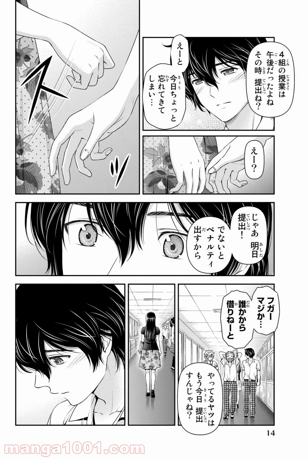 ドメスティックな彼女 - 第36話 - Page 13