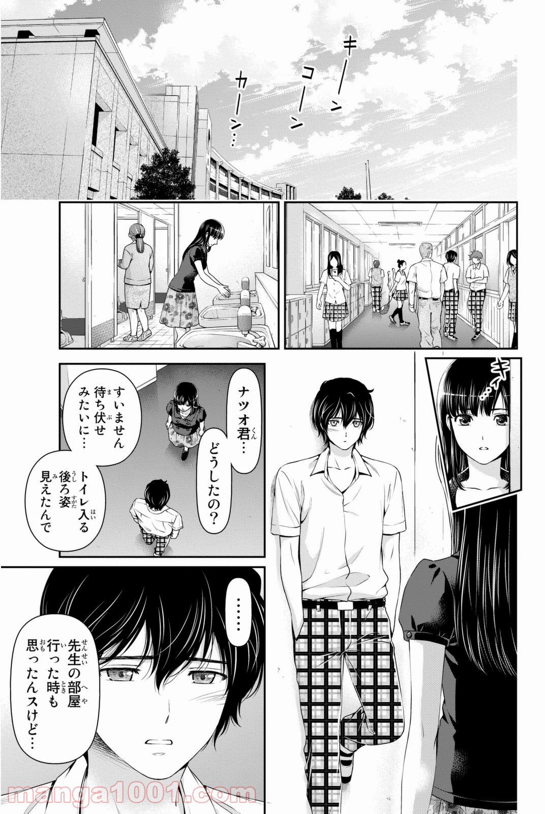 ドメスティックな彼女 - 第36話 - Page 14