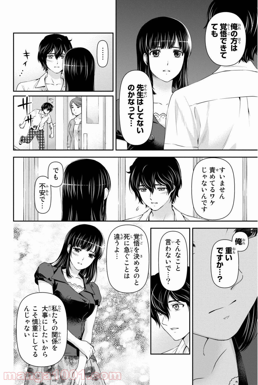 ドメスティックな彼女 - 第36話 - Page 15