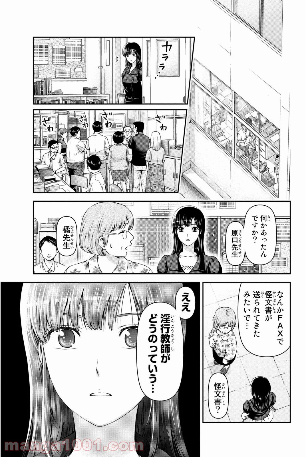 ドメスティックな彼女 - 第36話 - Page 18