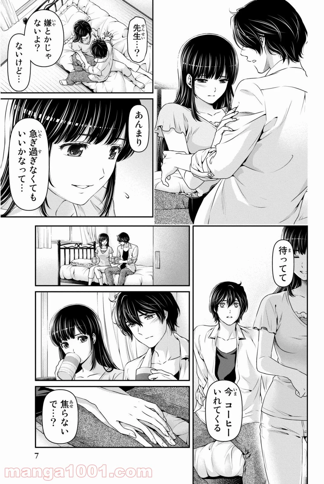 ドメスティックな彼女 - 第36話 - Page 6