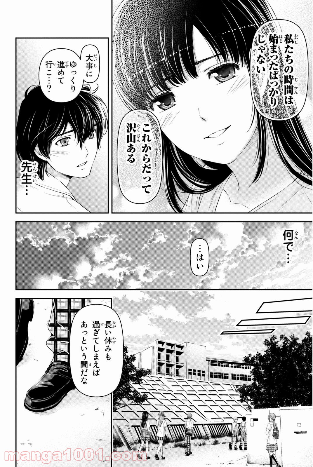 ドメスティックな彼女 - 第36話 - Page 7