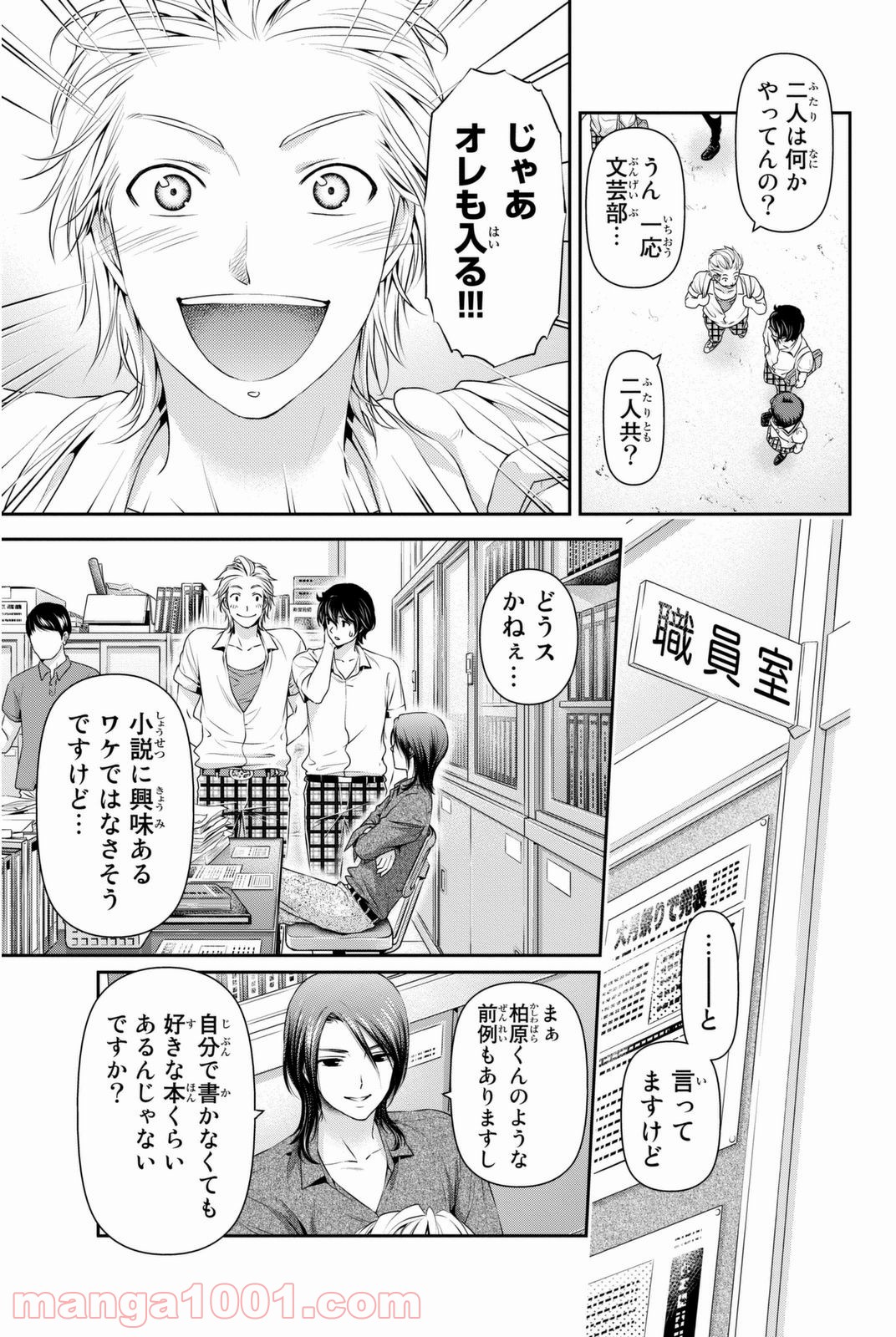 ドメスティックな彼女 - 第36話 - Page 10