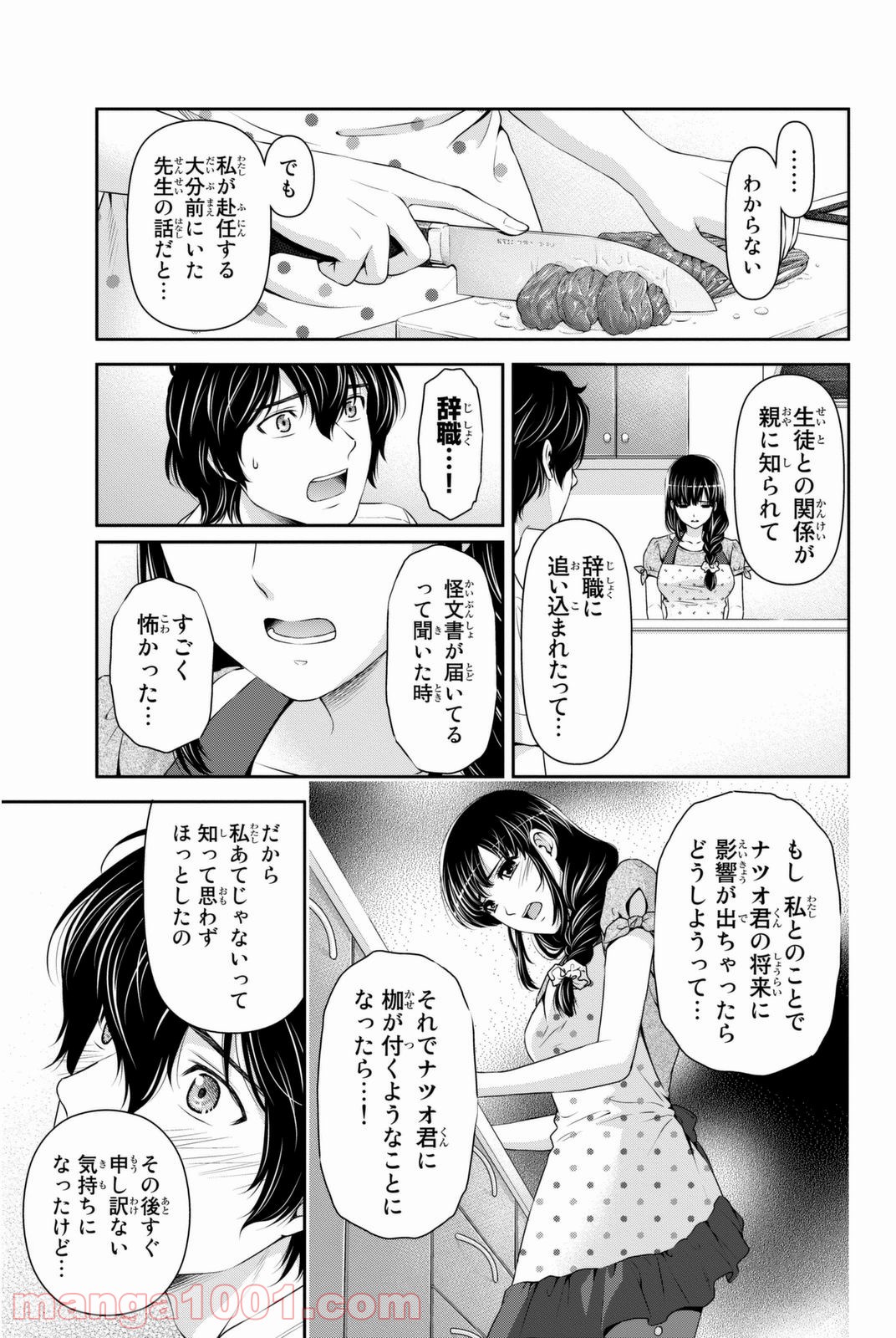 ドメスティックな彼女 - 第37話 - Page 15