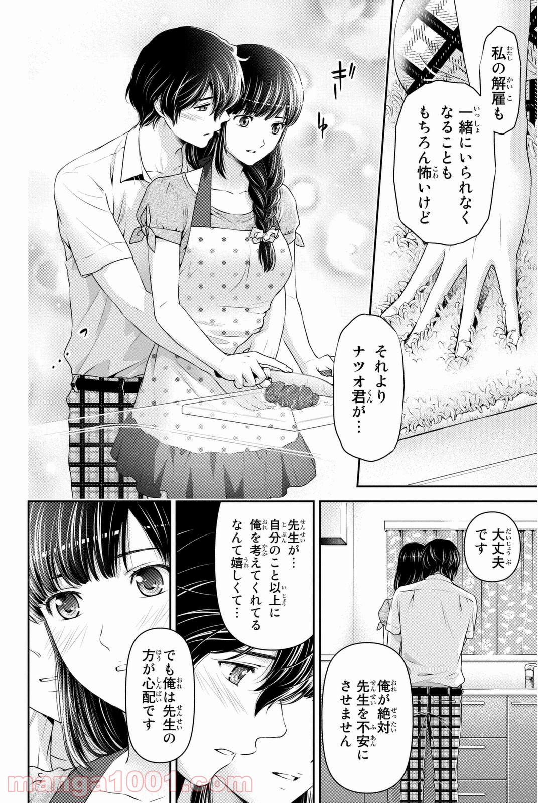 ドメスティックな彼女 - 第37話 - Page 16