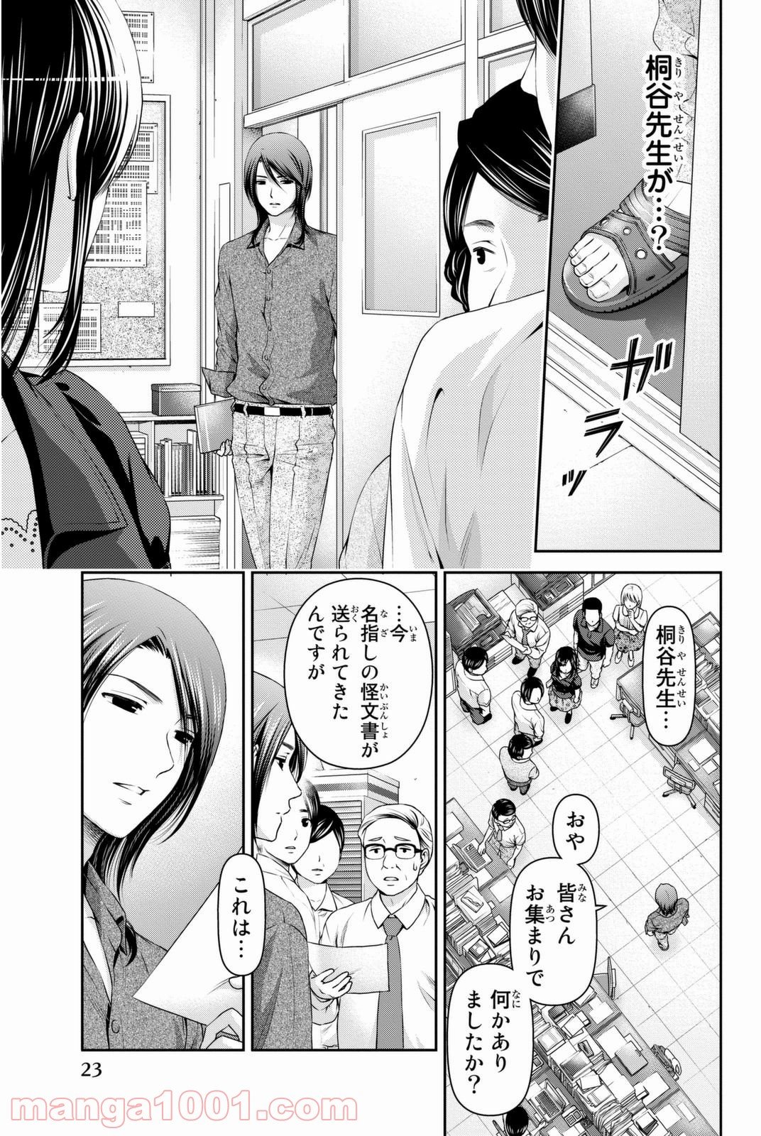 ドメスティックな彼女 - 第37話 - Page 3