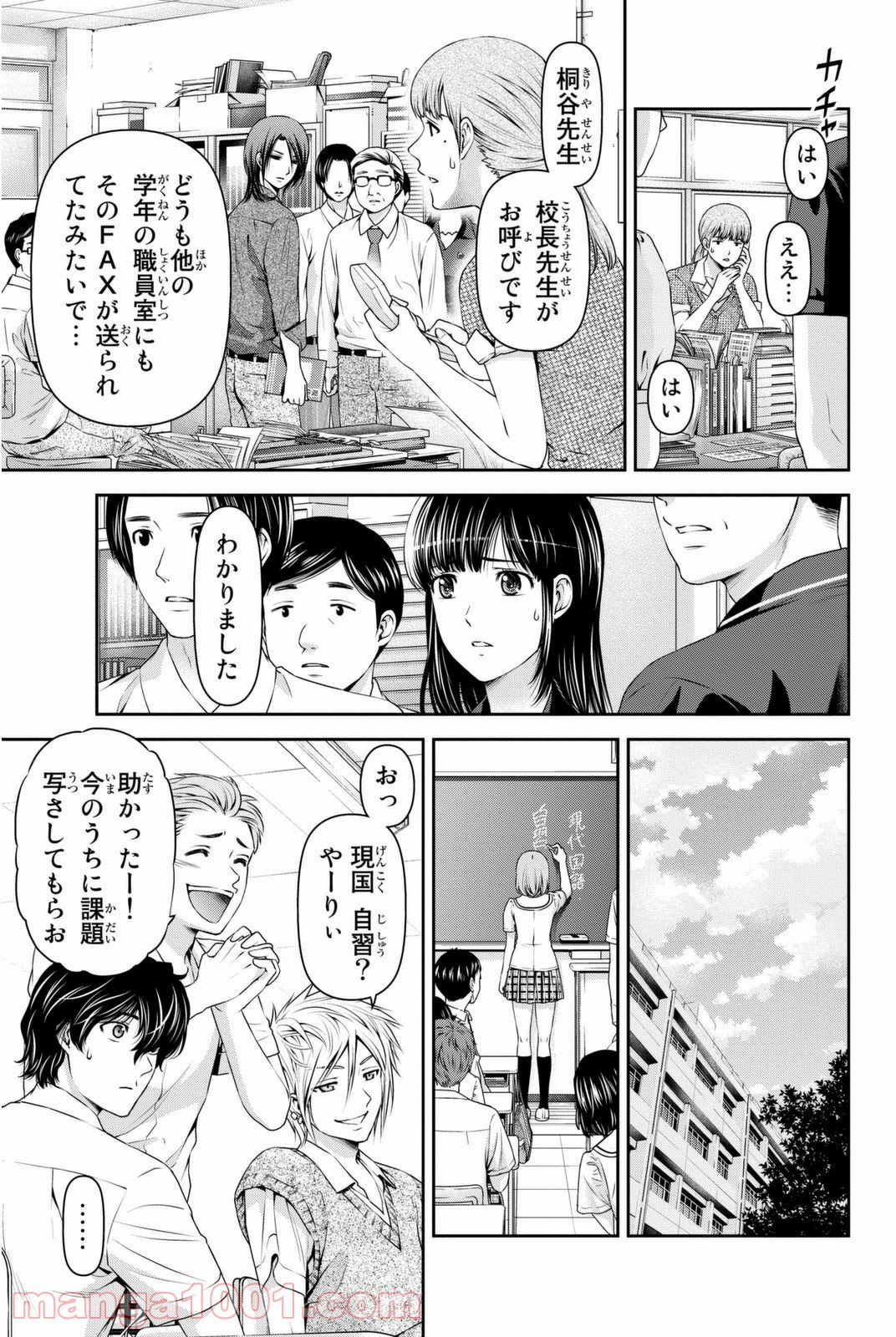 ドメスティックな彼女 - 第37話 - Page 5