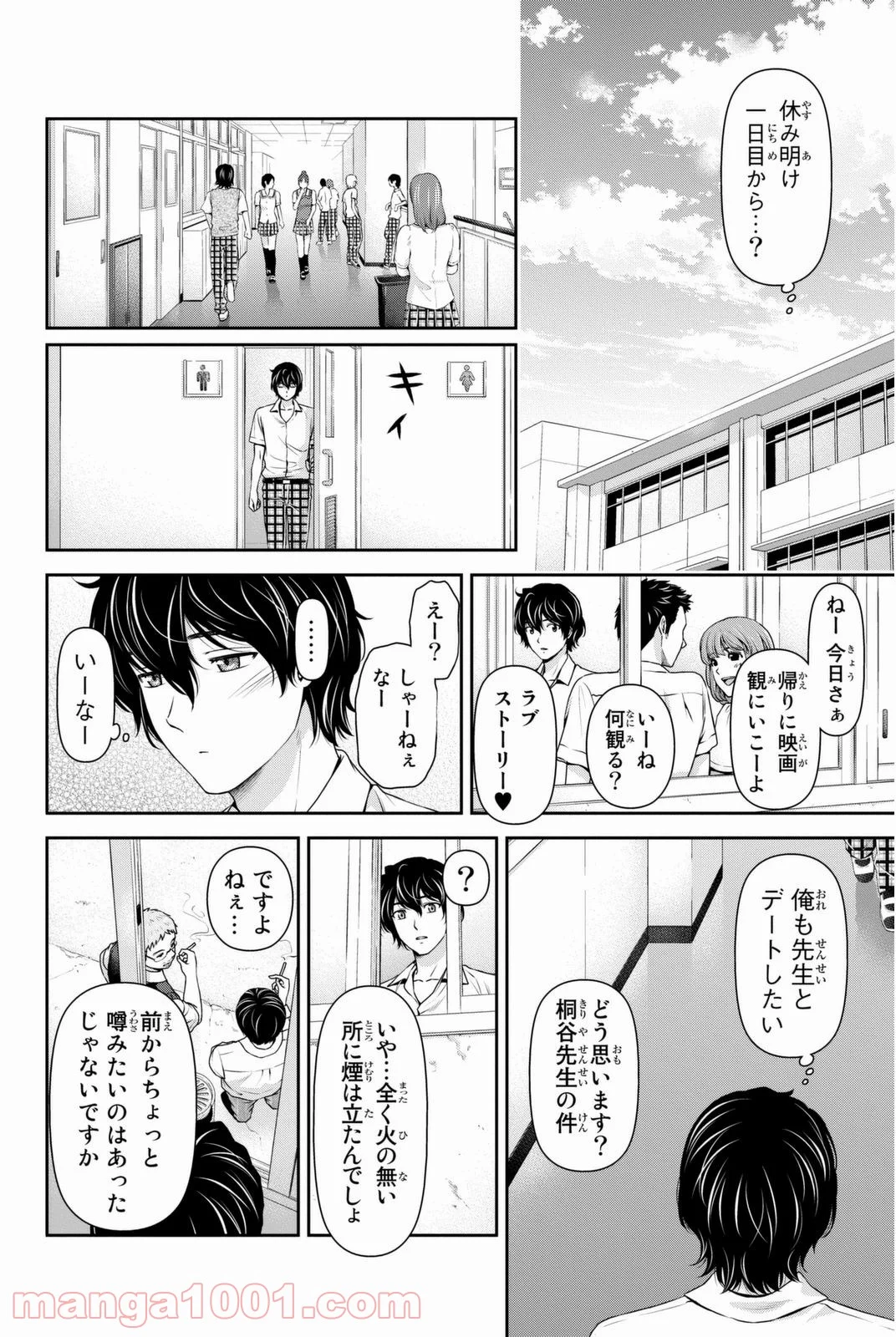 ドメスティックな彼女 - 第37話 - Page 6