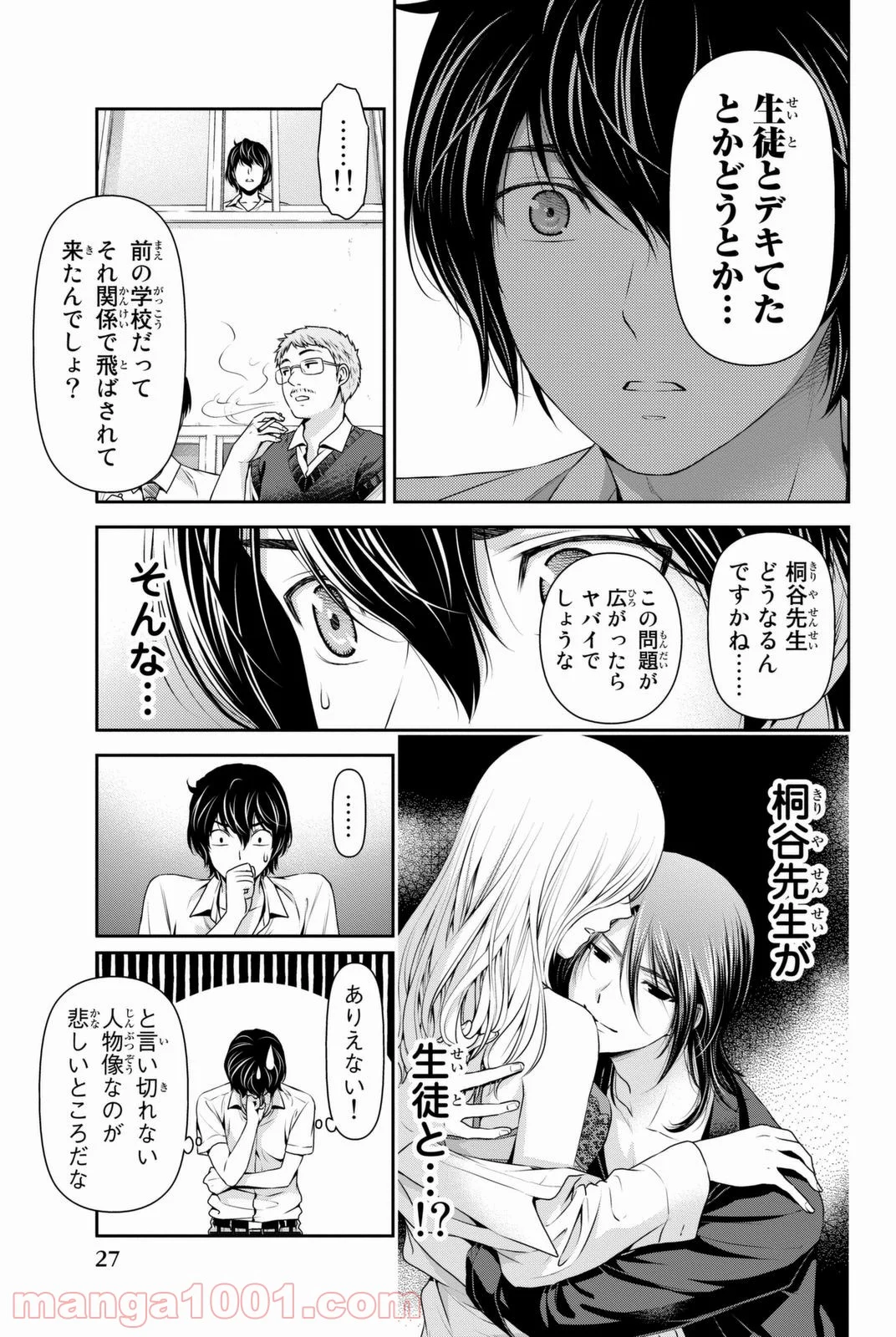 ドメスティックな彼女 - 第37話 - Page 7