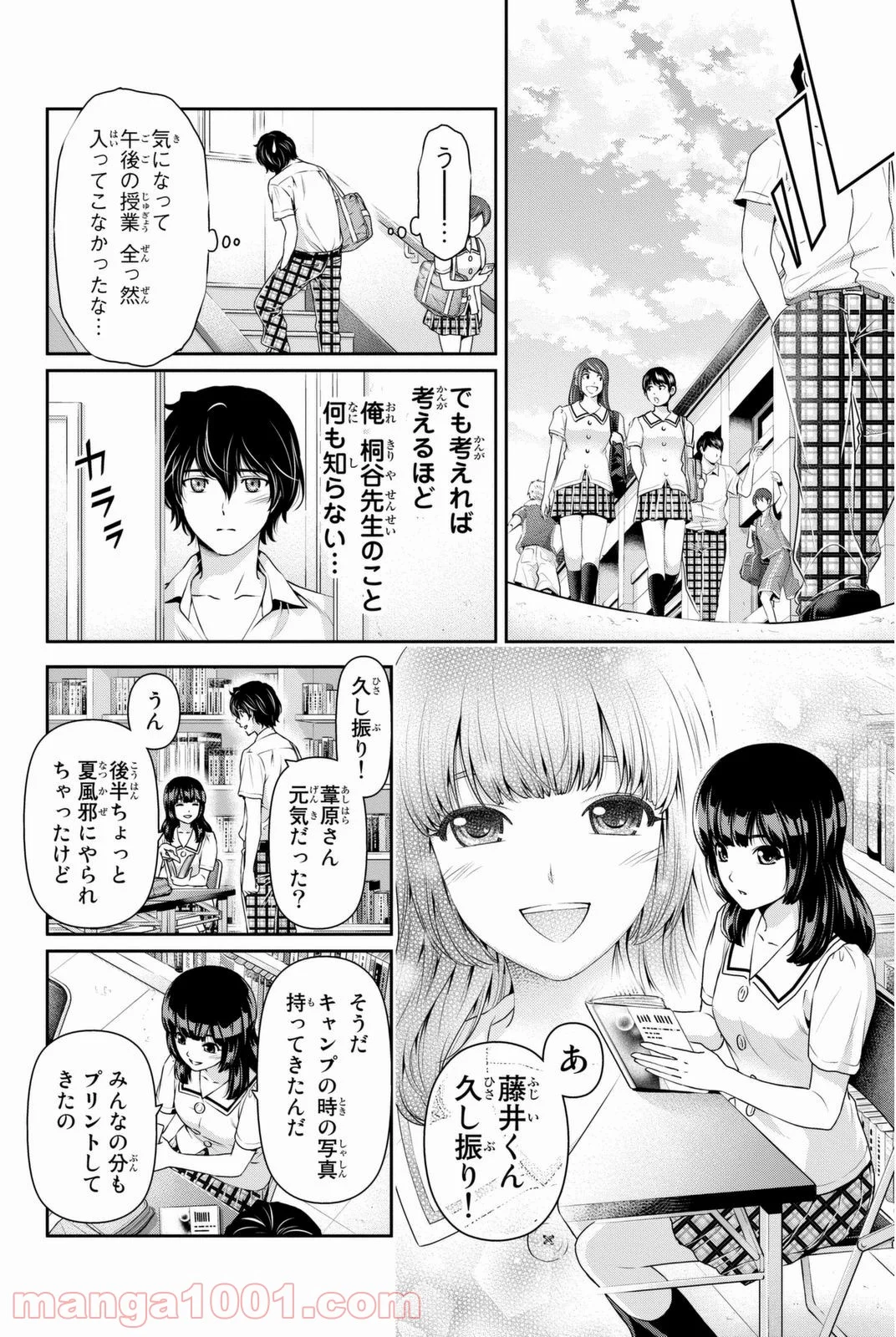 ドメスティックな彼女 - 第37話 - Page 8