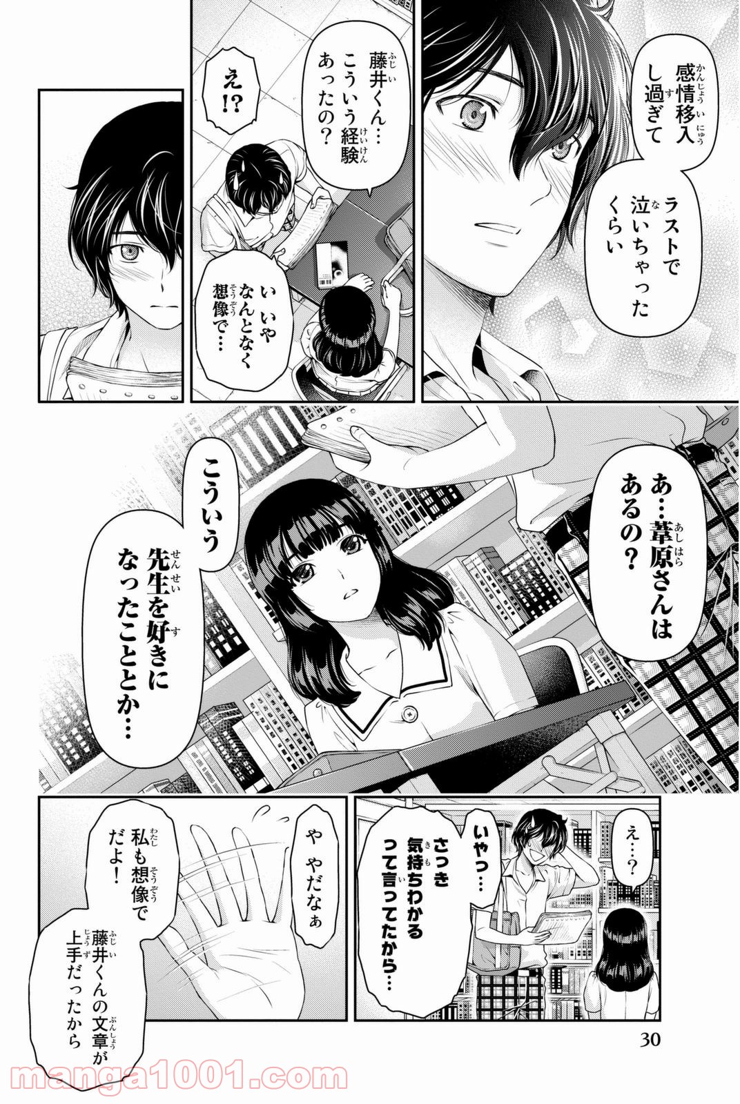 ドメスティックな彼女 - 第37話 - Page 10