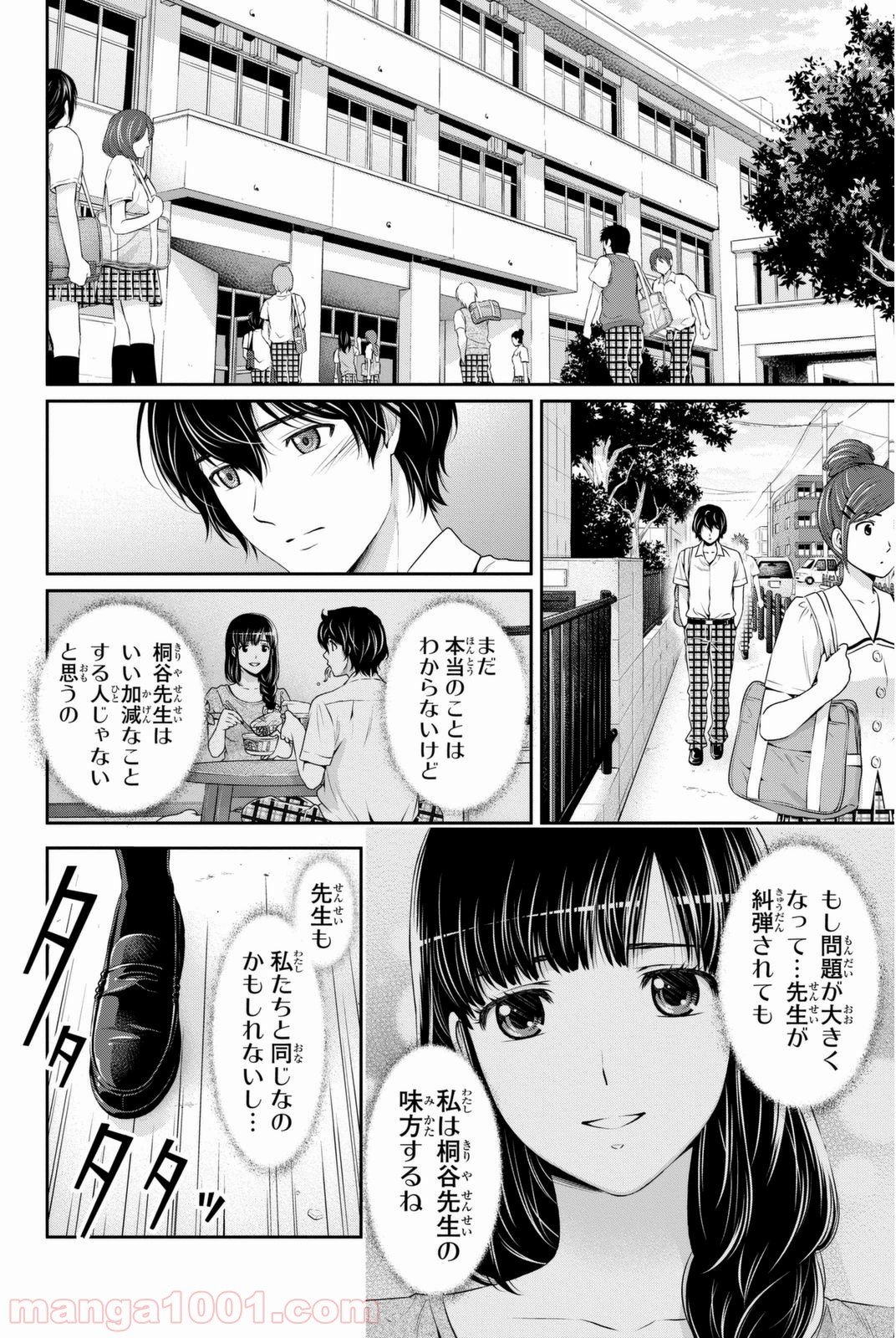 ドメスティックな彼女 - 第38話 - Page 2