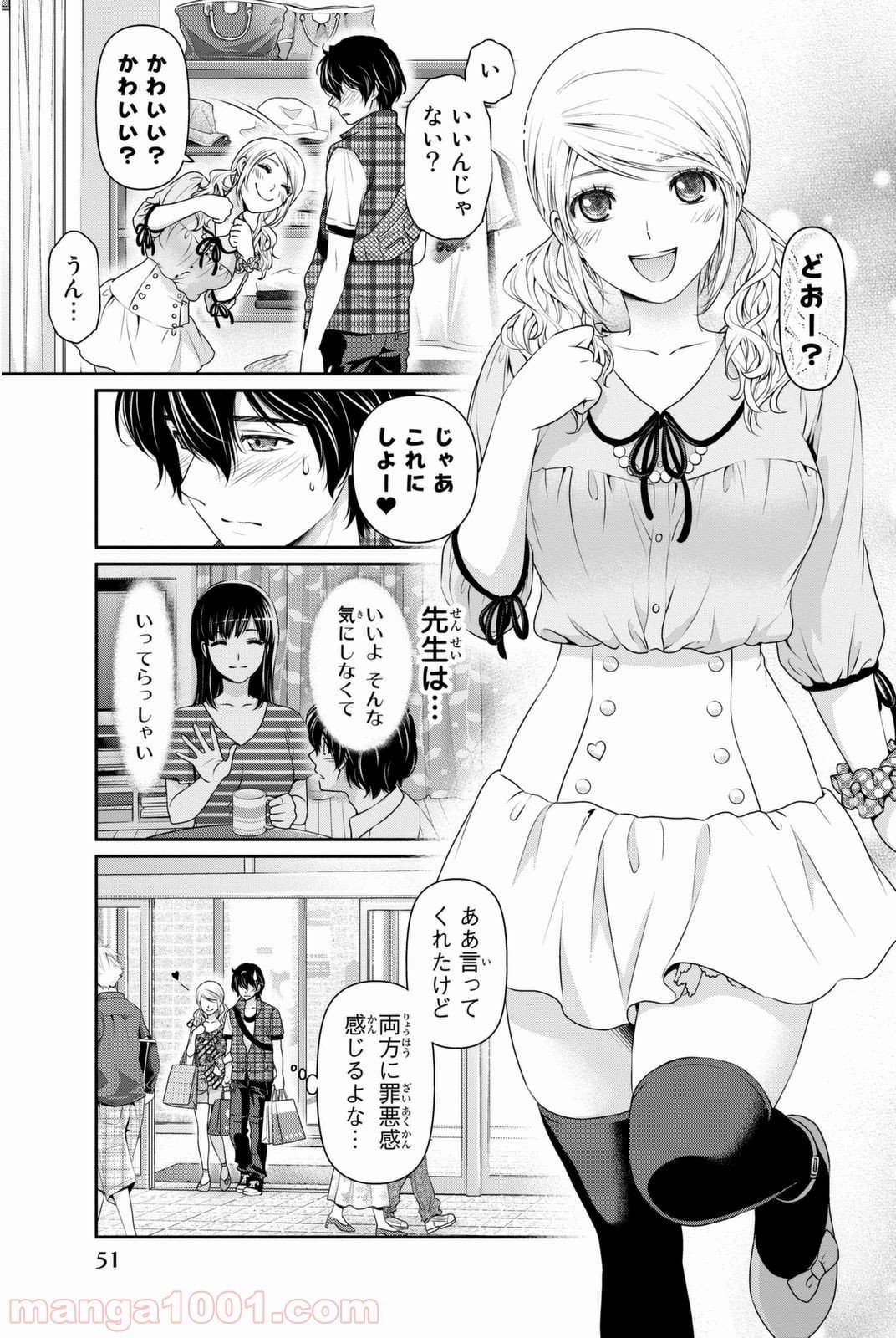 ドメスティックな彼女 - 第38話 - Page 13