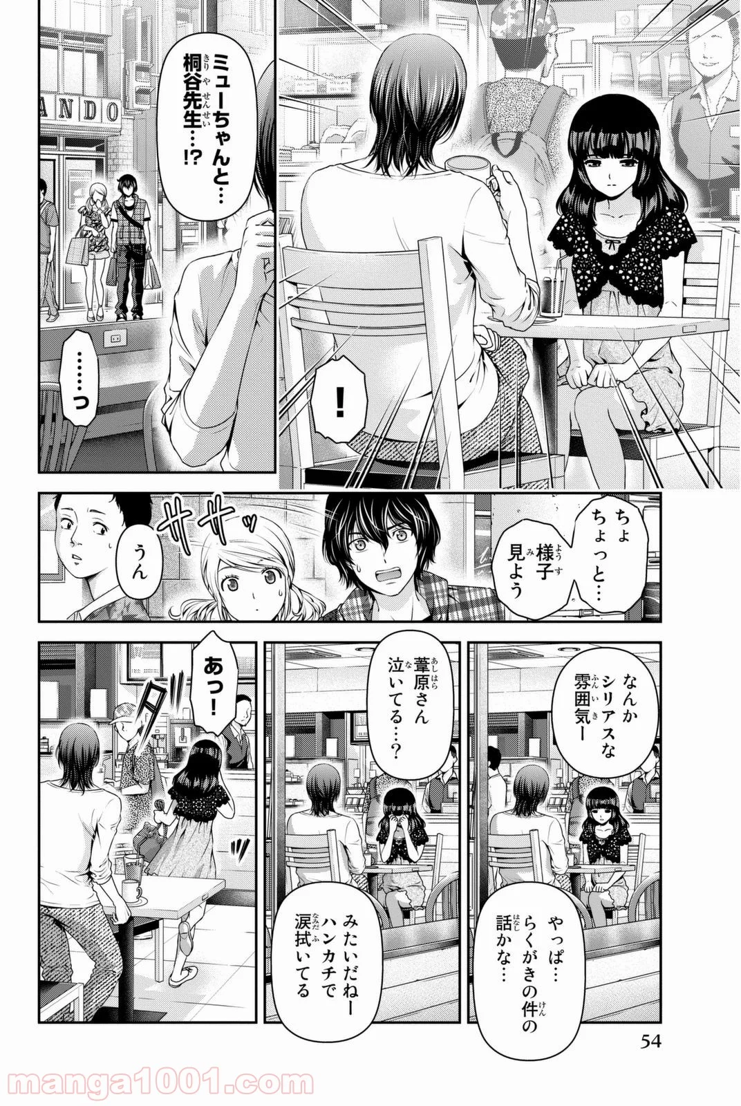 ドメスティックな彼女 - 第38話 - Page 16