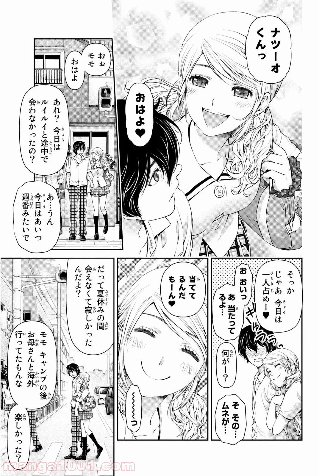 ドメスティックな彼女 - 第38話 - Page 3