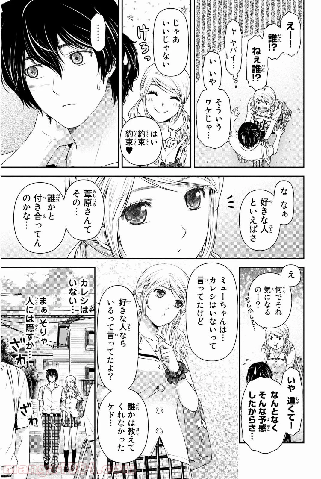 ドメスティックな彼女 - 第38話 - Page 5