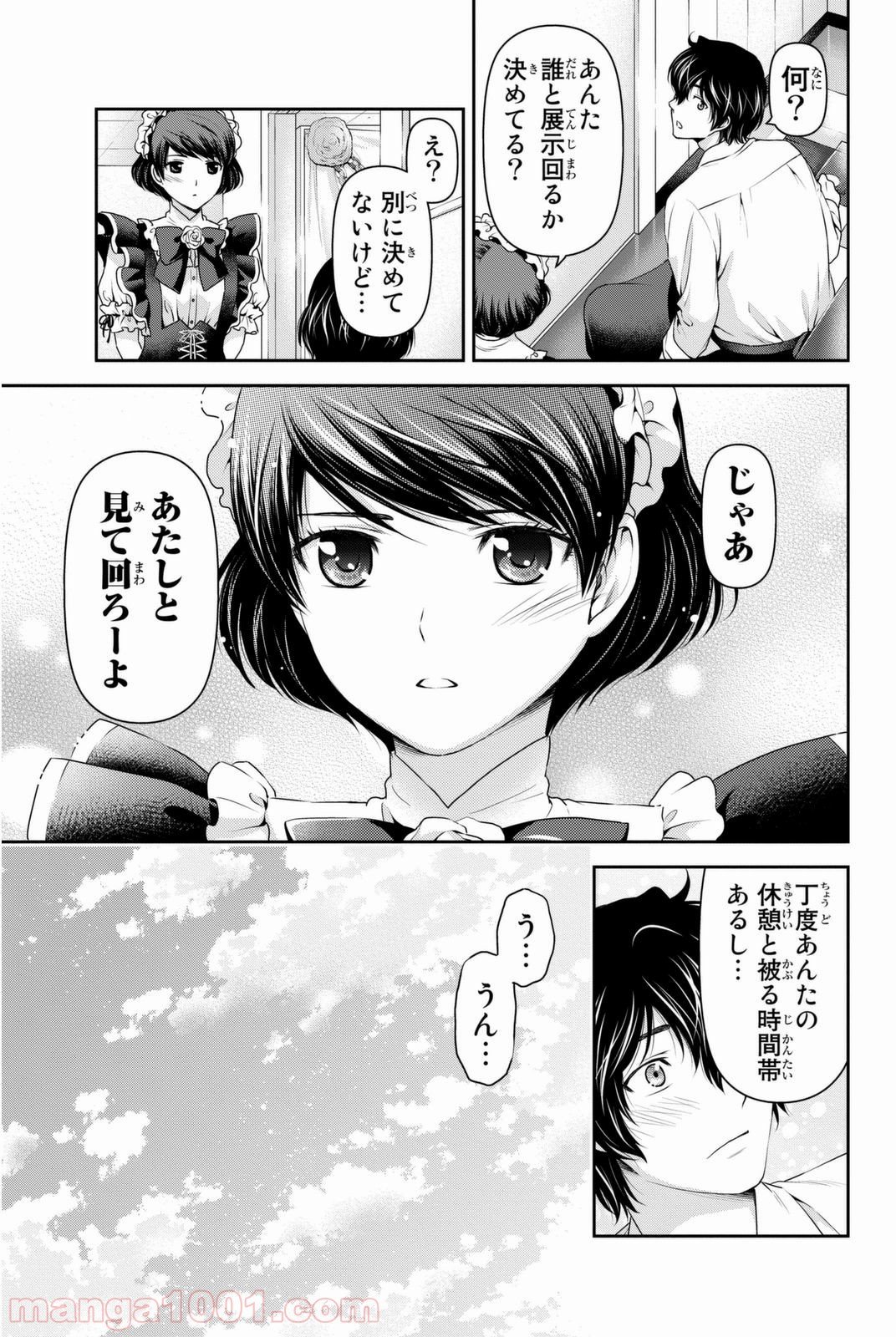 ドメスティックな彼女 - 第39話 - Page 11