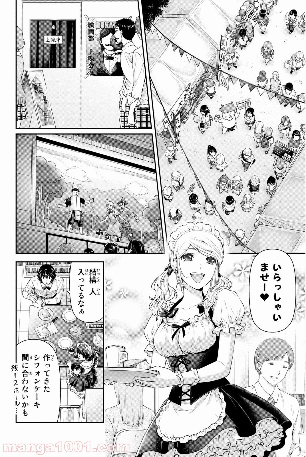 ドメスティックな彼女 - 第39話 - Page 12