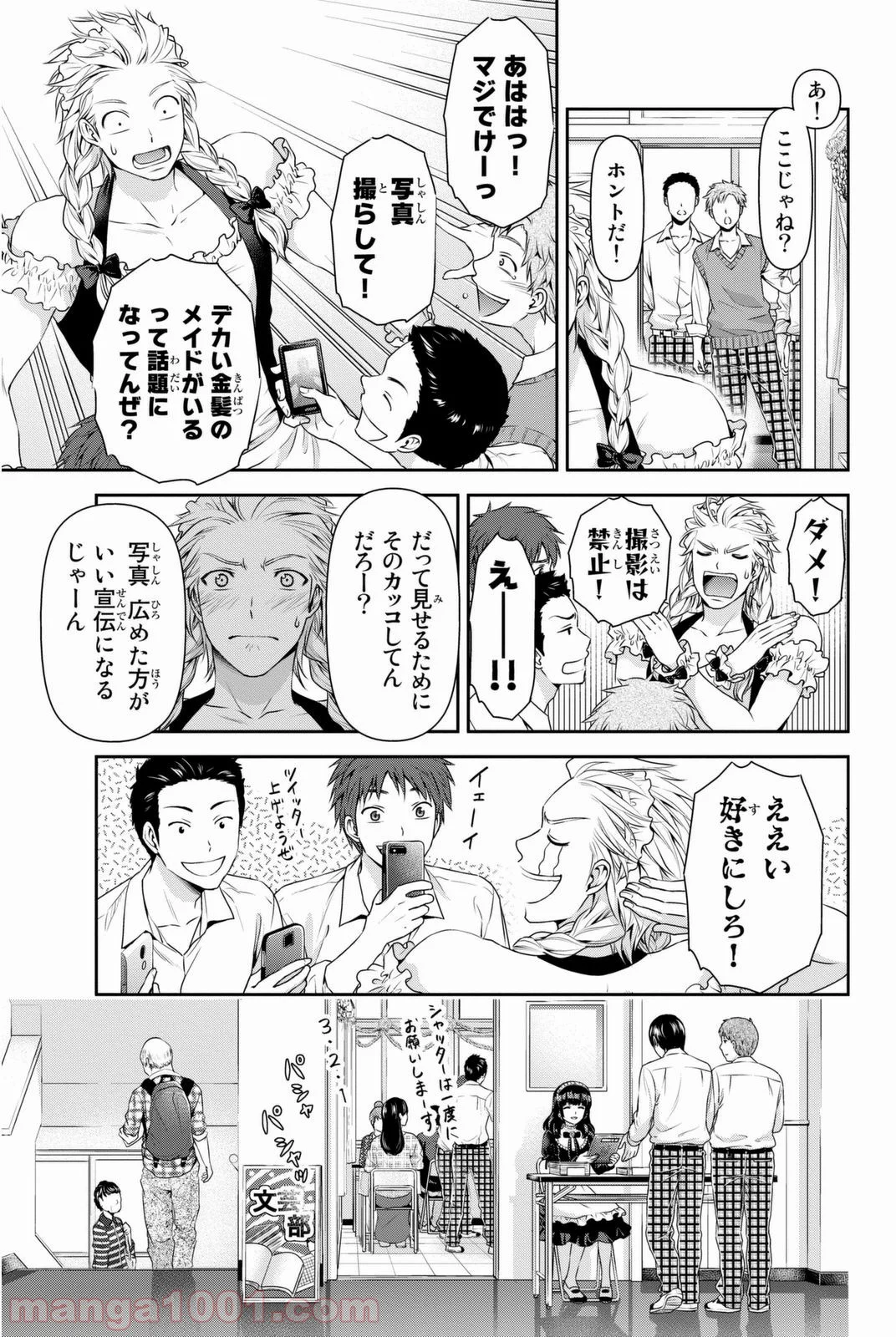 ドメスティックな彼女 - 第39話 - Page 13