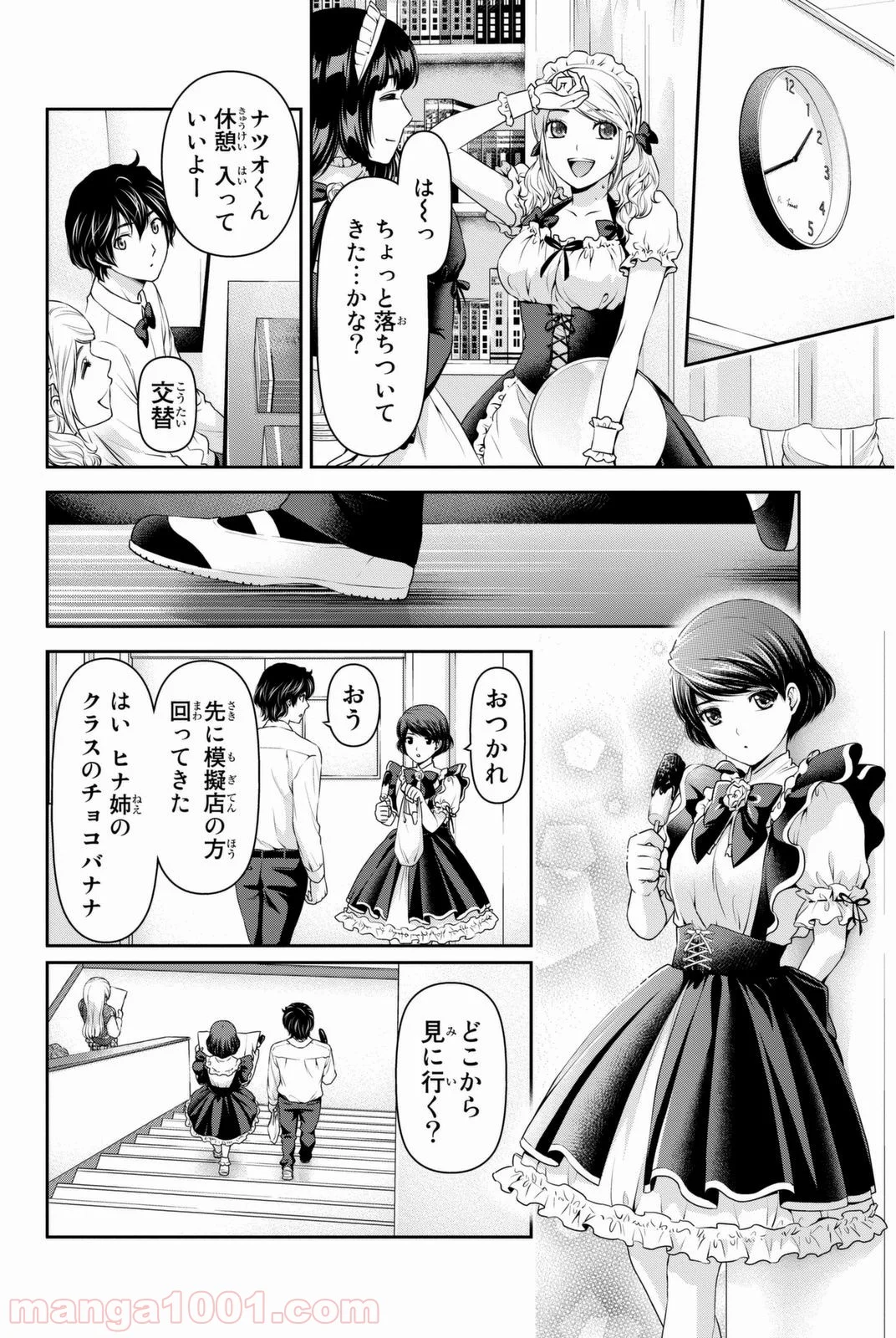 ドメスティックな彼女 - 第39話 - Page 14