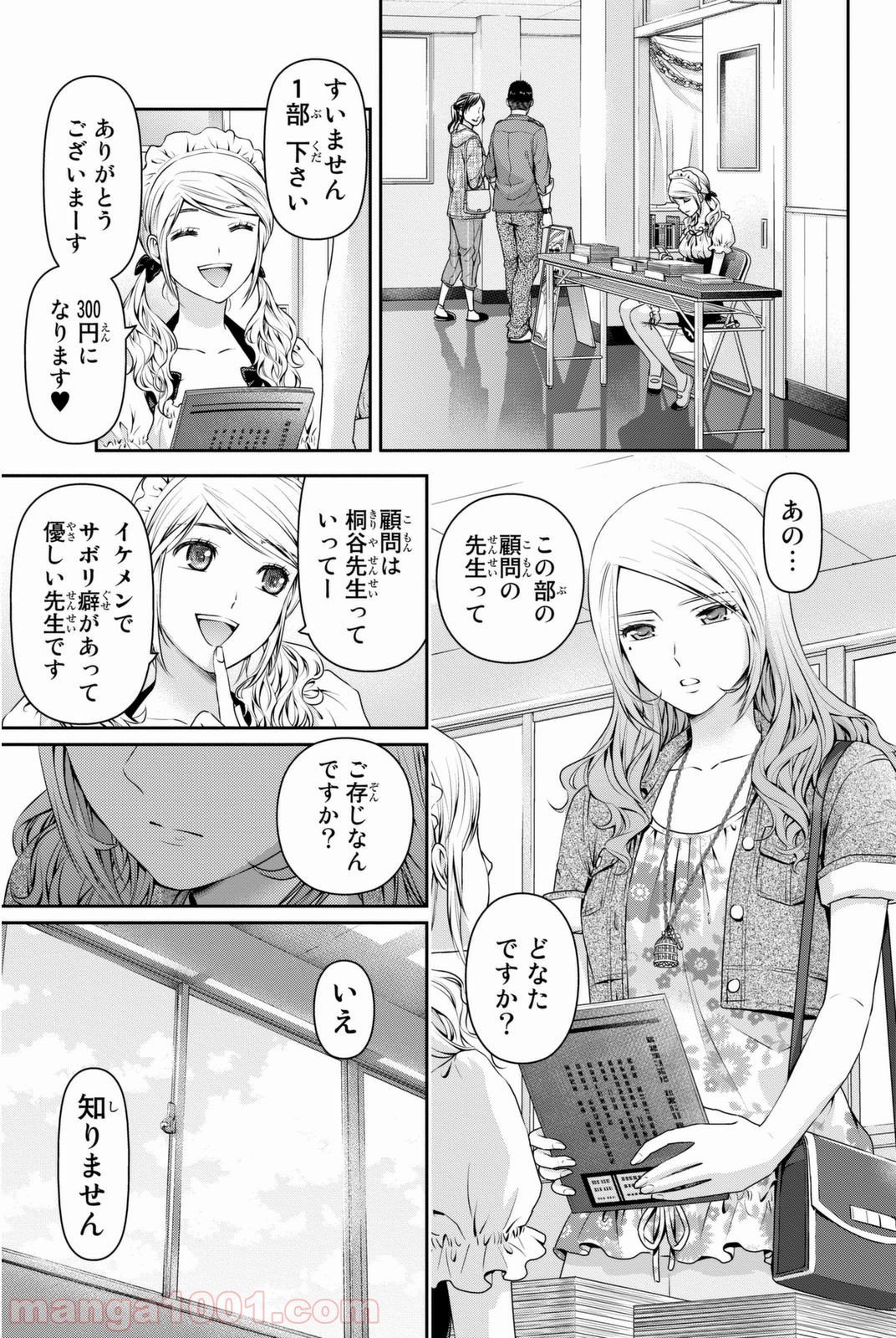 ドメスティックな彼女 - 第39話 - Page 15