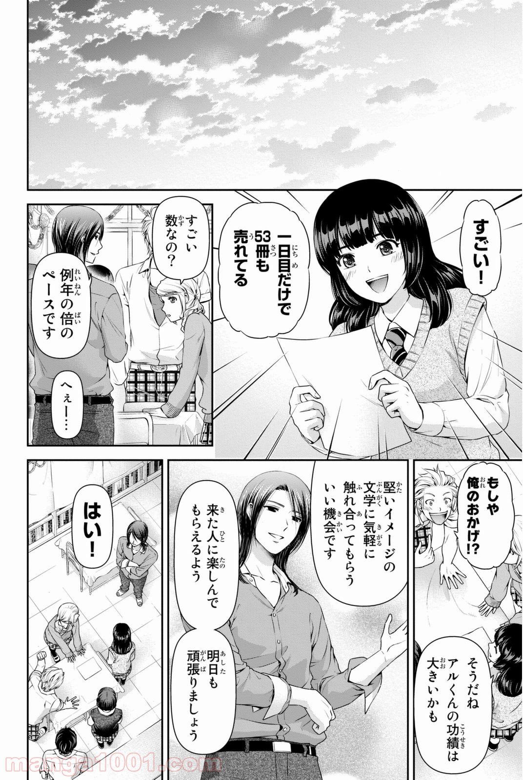 ドメスティックな彼女 - 第39話 - Page 16