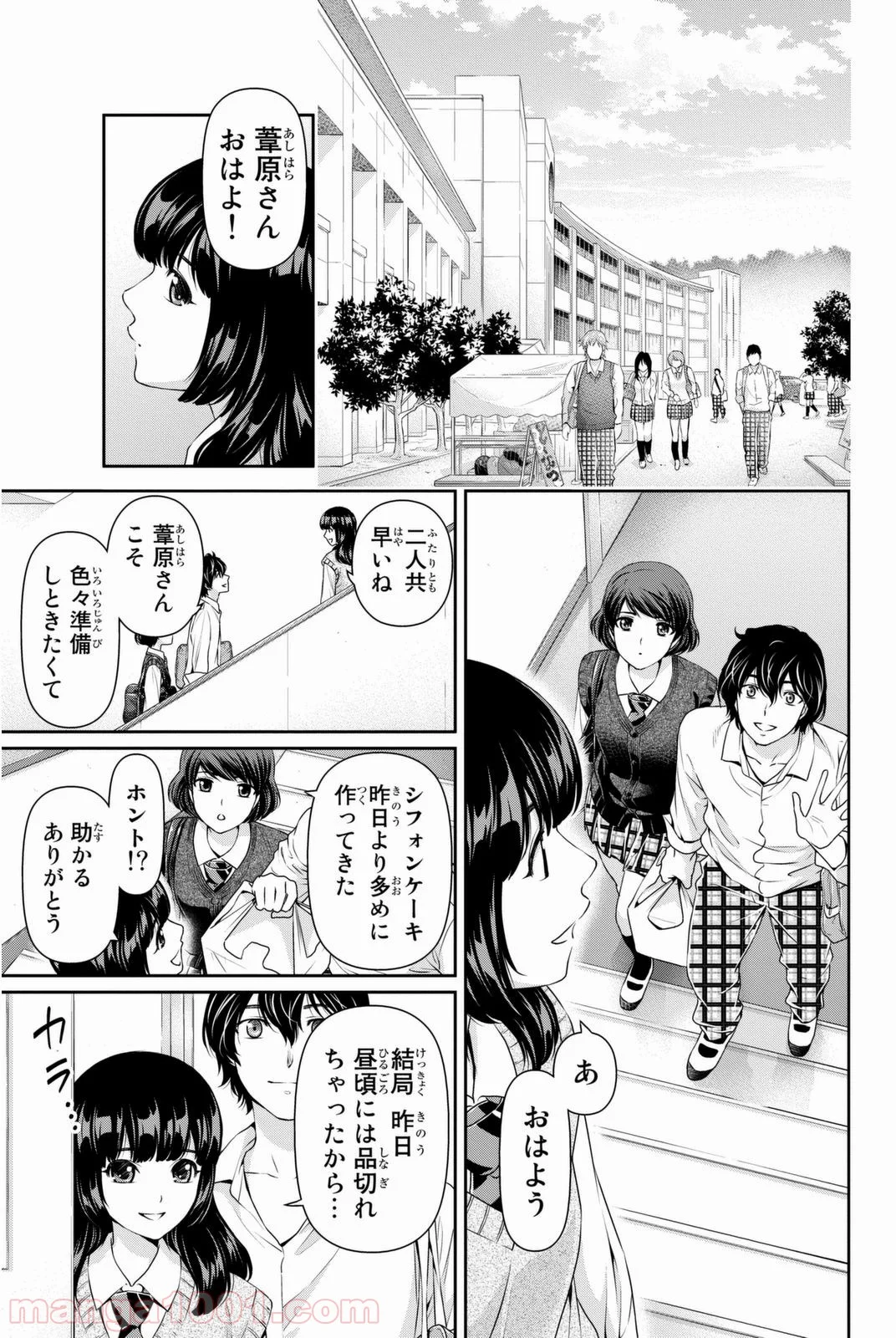 ドメスティックな彼女 - 第39話 - Page 17