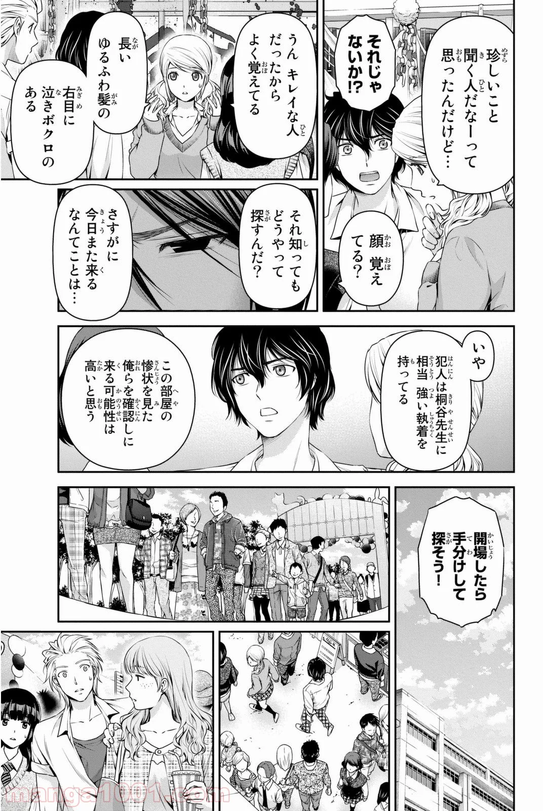 ドメスティックな彼女 - 第39話 - Page 21