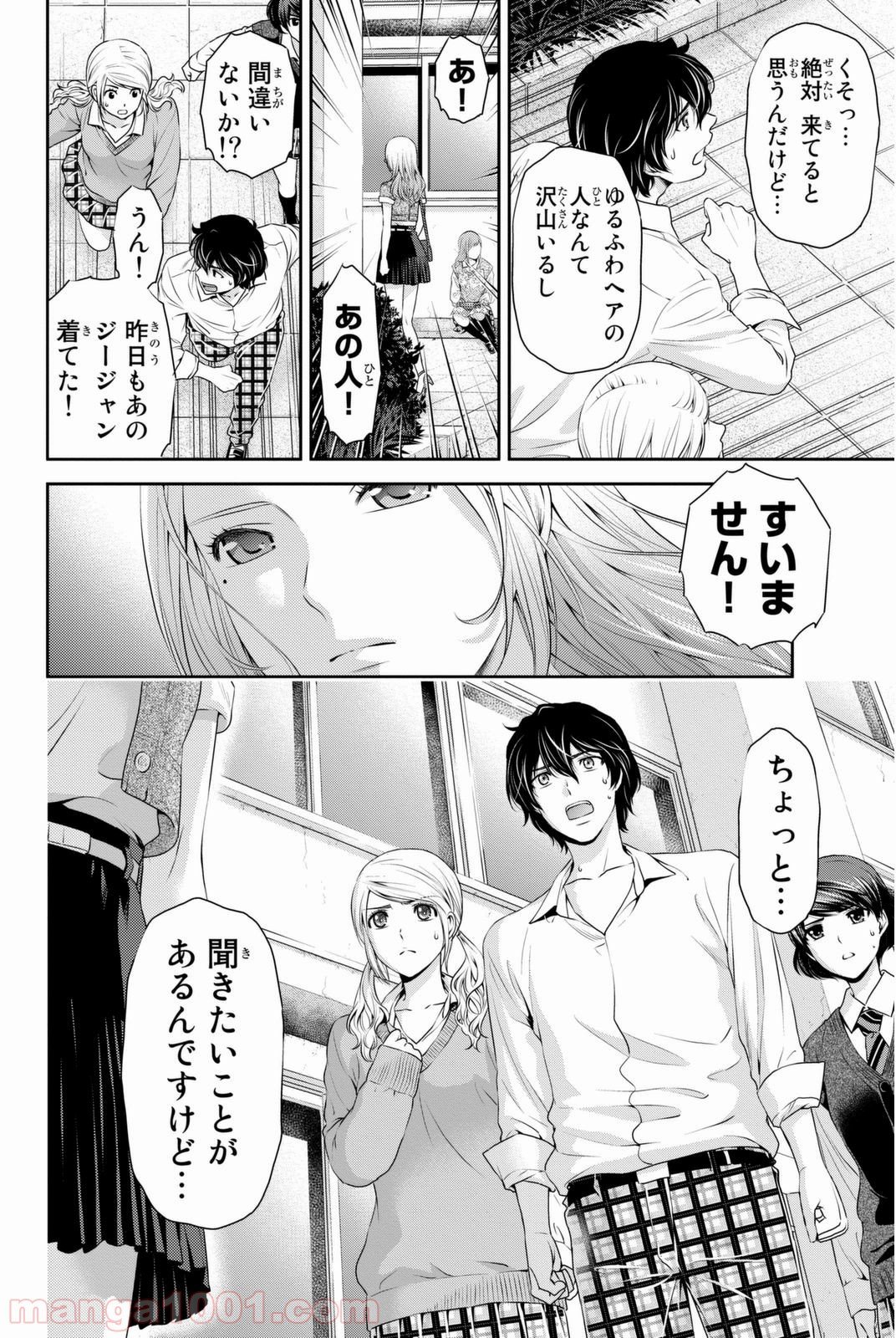 ドメスティックな彼女 - 第39話 - Page 22