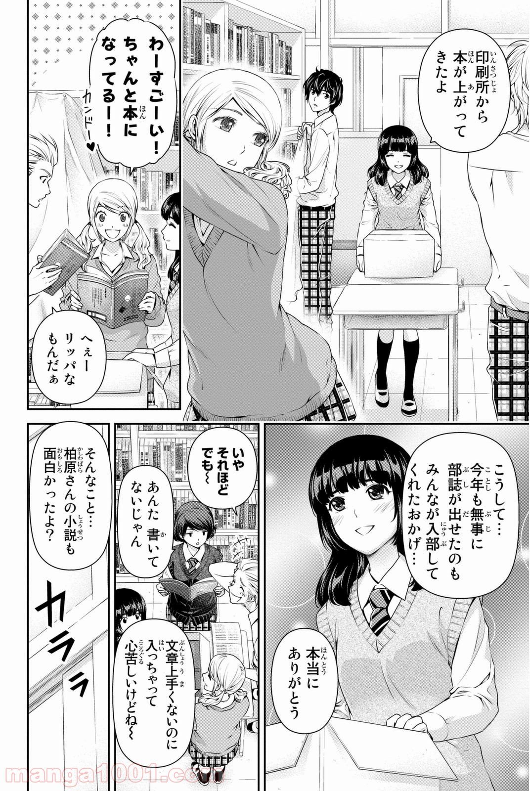 ドメスティックな彼女 - 第39話 - Page 4