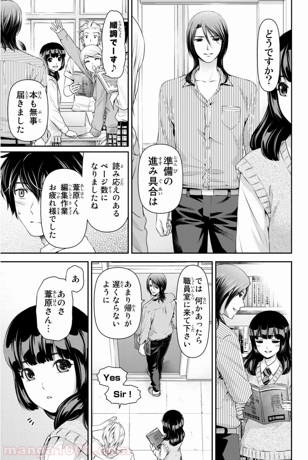 ドメスティックな彼女 - 第39話 - Page 5