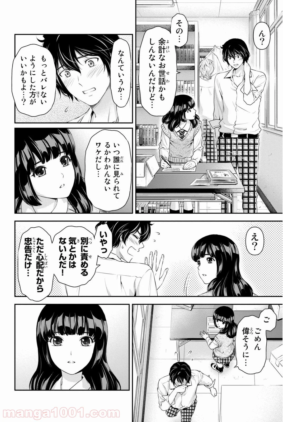 ドメスティックな彼女 - 第39話 - Page 6