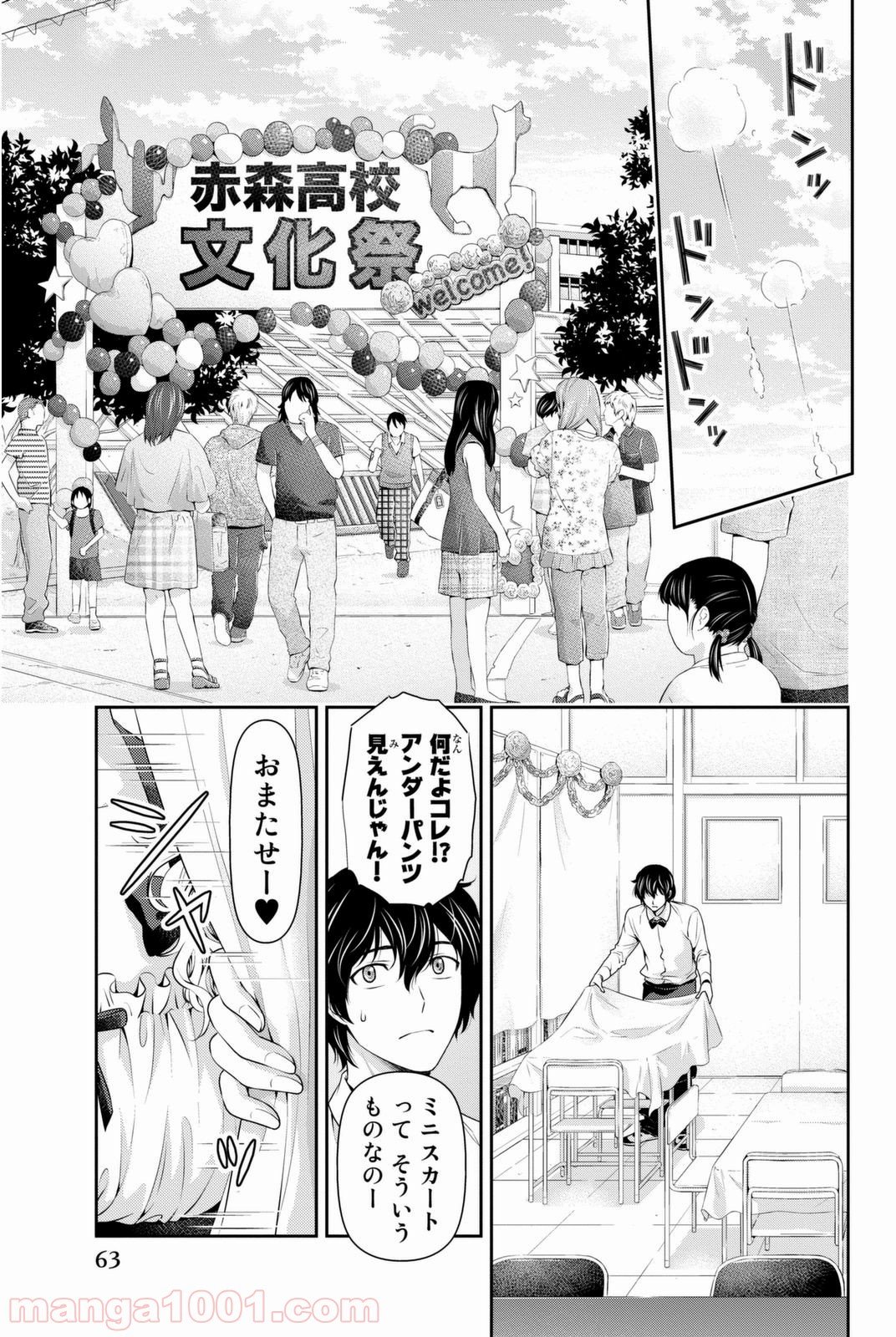 ドメスティックな彼女 - 第39話 - Page 7