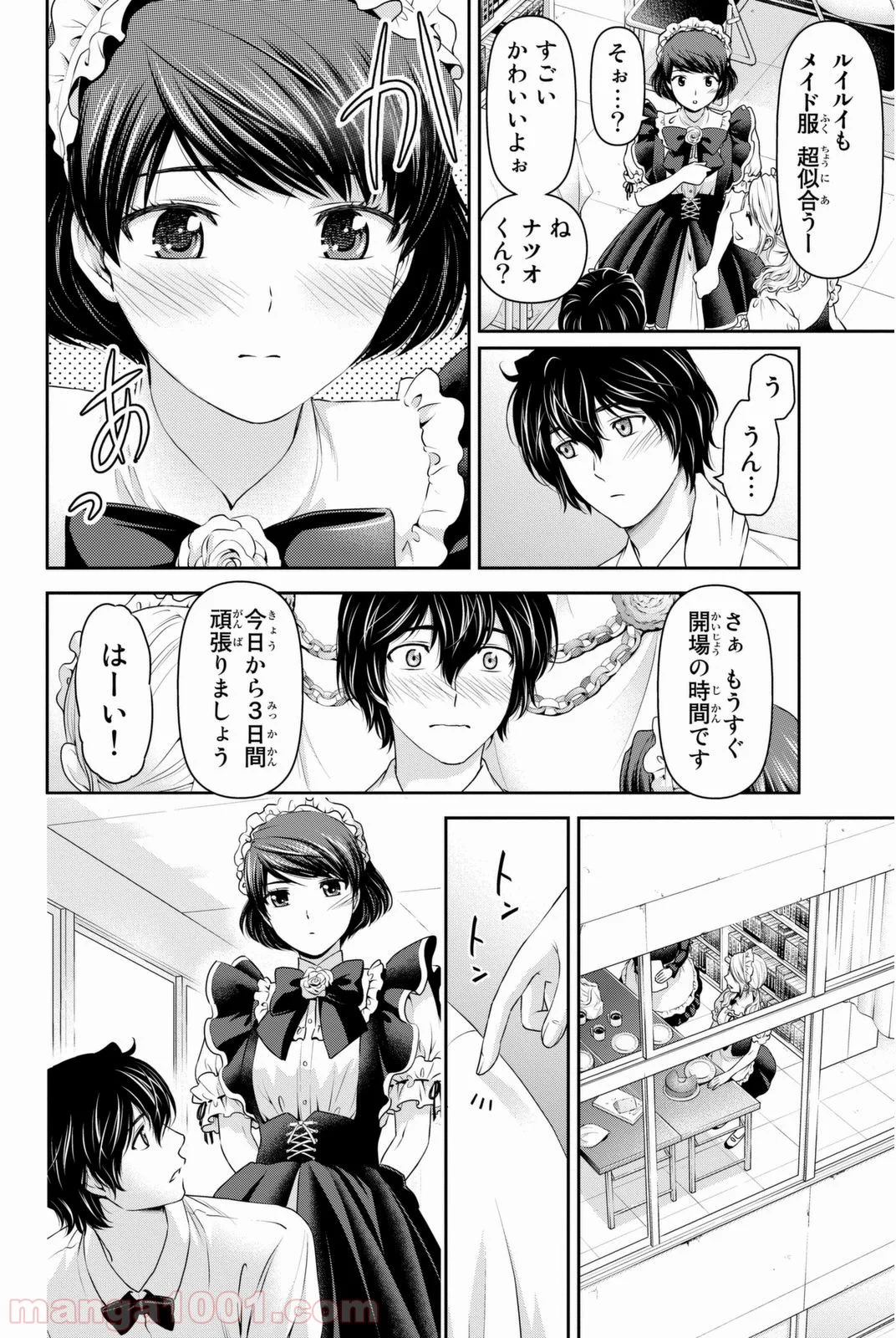 ドメスティックな彼女 - 第39話 - Page 10