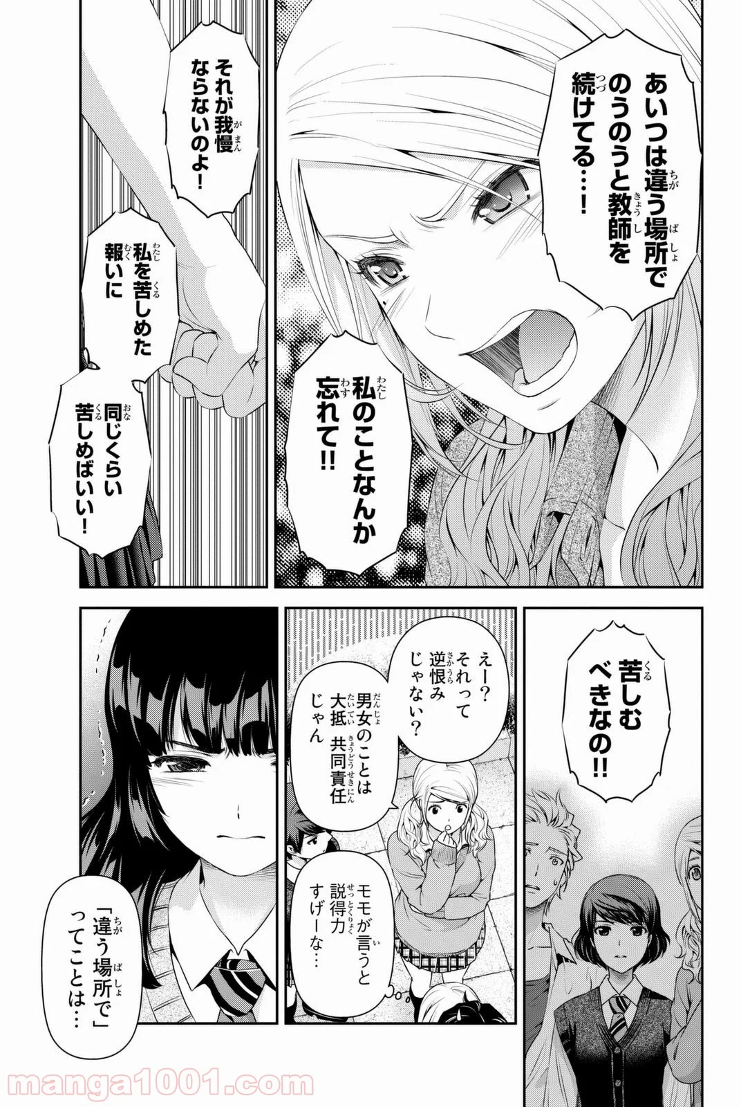 ドメスティックな彼女 - 第40話 - Page 11