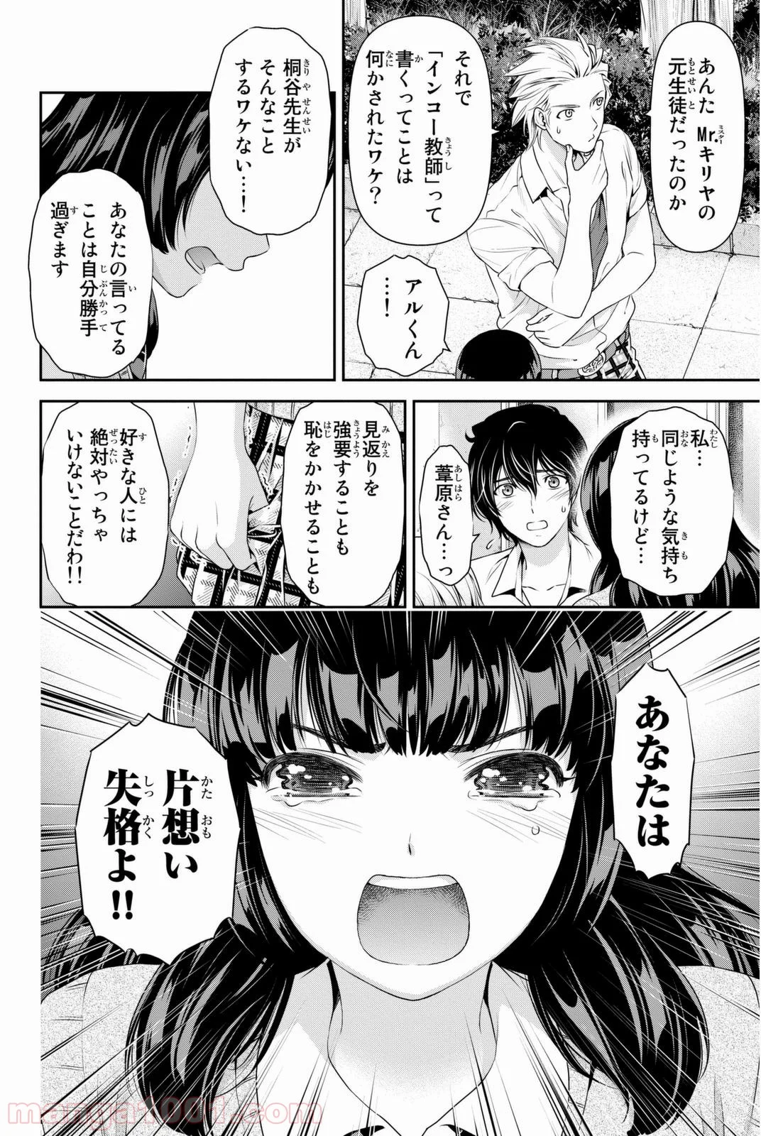 ドメスティックな彼女 - 第40話 - Page 12