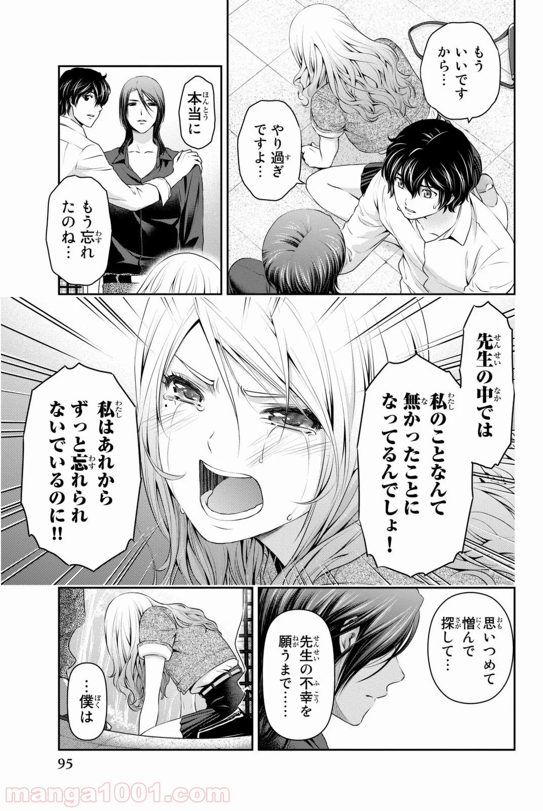 ドメスティックな彼女 - 第40話 - Page 17