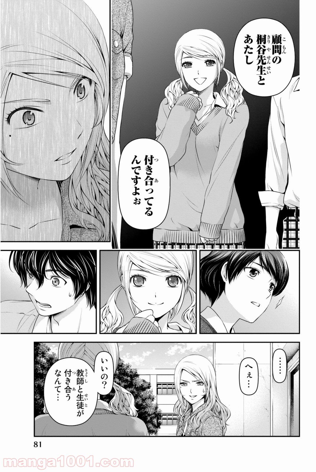 ドメスティックな彼女 - 第40話 - Page 3